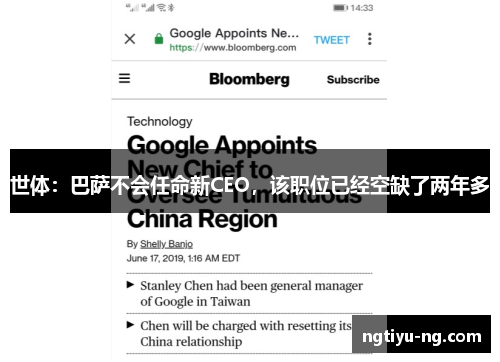 世体：巴萨不会任命新CEO，该职位已经空缺了两年多